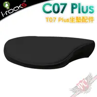 在飛比找蝦皮商城優惠-艾芮克 I-ROCKS C07 Plus T07 Plus 