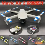 婷婷の家空拍機DJI 大疆御MAVIC AIR 2/2S 螺旋槳7238F靜音降噪彩色機翼翅膀葉片