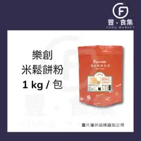 在飛比找蝦皮購物優惠-【豐食集】樂創米鬆餅粉.原料.食品.烘焙(常溫配送)*現貨附