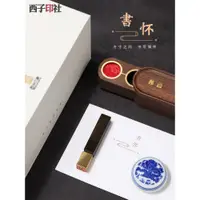 在飛比找蝦皮商城精選優惠-印章姓名印章定做書法章篆刻古風校慶紀念品公司年會伴手禮周年慶