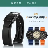 在飛比找蝦皮購物優惠-[手錶配件]代用TIMEX天美時戶外系列T49963 T49