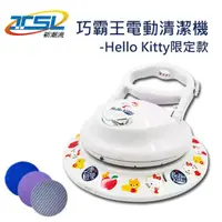 在飛比找momo購物網優惠-【TSL 新潮流】巧霸王電動清潔機-HELLO KITTY限