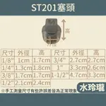 【水玲瓏】 ST201塞頭 1分~1吋半 塞頭 牙塞 不銹鋼塞頭 管塞 牙塞頭 管塞頭 堵頭 白鐵塞頭