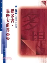 在飛比找三民網路書店優惠-僕人領袖的教導與領導：提多書、提摩太前書析讀