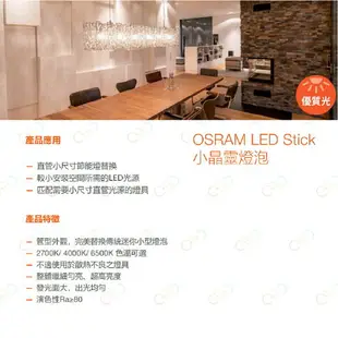 (A Light)附發票 OSRAM 歐司朗 LED E14 7W 小精靈 雪糕燈 冰棒燈 燈泡 小晶靈 歐司朗燈泡