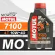 『台灣-公司貨』MOTUL 7100 4T ESTER 10W40 全合成酯類 機車 機油 10W-40 MA2