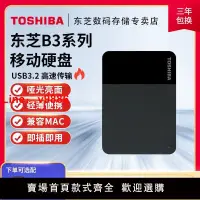 在飛比找樂天市場購物網優惠-【台灣公司可開發票】東芝(TOSHIBA)1T移動硬盤2T 