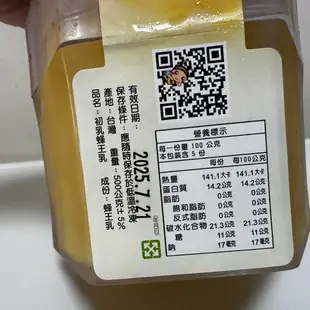 南投縣中寮鄉/皇廷養蜂場/初乳蜂王乳500g//另售蜂蜜.龍眼蜜.蜂花粉.蜂王乳.蜂蜜醋系列.蜂膠.蜂蠟