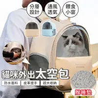 在飛比找蝦皮商城優惠-寵物太空包 贈睡墊 寵物外出包 台灣出貨 寵物背包 貓咪背包