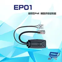 在飛比找松果購物優惠-昌運監視器 EP01 簡易型 PoE 網路供電延長器 (10