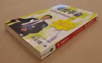 在飛比找露天拍賣優惠-《免疫革命 如何增強免疫力2》孫安迪著~美夢成真出版社