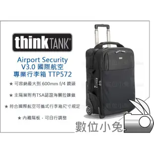 數位小兔【ThinkTank 航空專業 安全旅遊行李箱 V3.0 TTP572】TT572 相機行李箱 拉桿箱 相機包