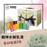 💥(買60包送2)優惠破表、全部口味都有現貨💥 🥇台灣 戰神 MARS 戰神乳清 60包裝 美國進口乳源 💪送搖搖杯