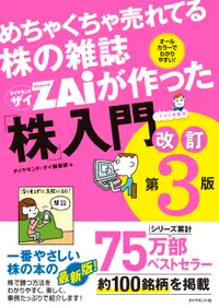 在飛比找誠品線上優惠-めちゃくちゃ売れてる株の雑誌ダイヤモンドザイが作った「株」入