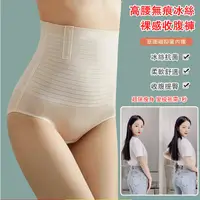 在飛比找蝦皮購物優惠-日本原裝進口塑形收腹內褲 完美比例塑形內褲，超薄涼感 超高腰