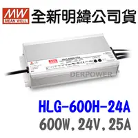 在飛比找蝦皮購物優惠-全新  明緯原裝公司貨 [HLG- 600H-24A] MW