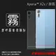 霧面螢幕保護貼 Sony Xperia XZs G8232 (反面) 保護貼 軟性 霧貼 霧面貼 磨砂 防指紋 保護膜