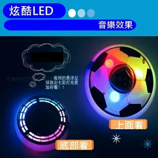 LED 漂浮足球 懸浮足球 足球玩具 氣壓足球 室內足球 不傷地板 不傷腳 世界盃足球【塔克】