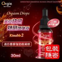 在飛比找蝦皮購物優惠-葡萄牙Orgie 第二代新升級！強烈熱感蜜豆刺激液30ml-