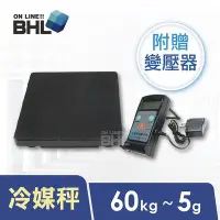 在飛比找Yahoo!奇摩拍賣優惠-?全館免運 含稅 附發票【BHL秉衡量電子秤】輕便攜帶型冷媒