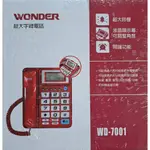 旺德WD-7001 超大字鍵電話(顏色隨機出貨)