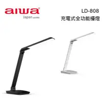 在飛比找蝦皮商城優惠-AIWA 愛華 LD-808 充電式全功能LED 檯燈 桌燈