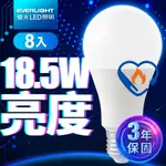 【EVERLIGHT億光】8入組 億光18.5W LED超節能PLUS燈泡 BSMI 節能標章(白光/黃光)