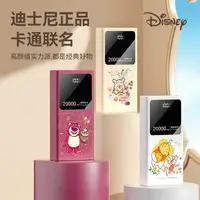 在飛比找樂天市場購物網優惠-Disney/迪士尼大容量自帶線充電寶2w毫安超薄便攜移動電