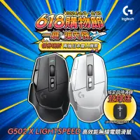在飛比找momo購物網優惠-【Logitech G】G502 X Lightspeed 
