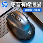 台灣出貨 HP 惠普M150 有線滑鼠 USB滑鼠 家用/辦公/遊戲適用/桌機/筆記型/有線電競滑鼠