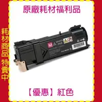 在飛比找森森購物網優惠-【福利品】FujiXerox CT201634 紅色 裸裝 