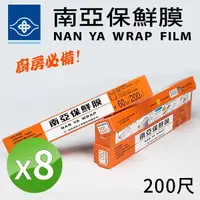 在飛比找Yahoo奇摩購物中心優惠-南亞保鮮膜 8入組 家庭用 PVC 30cm×60m 200