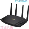 ASUS 華碩 RT-AX3000 V2 Wi-Fi 6 博通CPU AX3000 WIFI6
