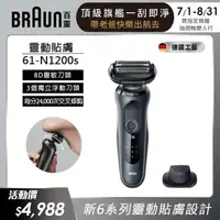 在飛比找momo購物網優惠-【德國百靈BRAUN】6系列 靈動親膚電動刮鬍刀/電鬍刀 輕