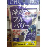 在飛比找蝦皮購物優惠-現貨！日本代購 DHC 新版 速攻藍莓 強效精華 藍莓精華 