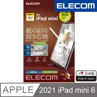 在飛比找PChome24h購物優惠-ELECOM iPad mini 擬紙感保護貼(易貼版)II