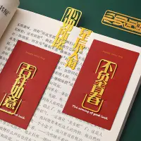 在飛比找蝦皮購物優惠-星辰大海金屬勵志文字書籤 學生中國風書頁夾創意書夾文創產品