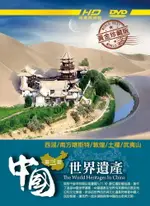 中國世界遺產 第3套 DVD