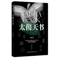 在飛比找蝦皮購物優惠-【壹家書店】太傻天書 全新簡體字Ob