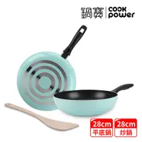 在飛比找PChome24h購物優惠-【CookPower 鍋寶】金鑽不沾鍋雙鍋三件組28CM-蒂