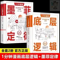 在飛比找蝦皮購物優惠-🔥全新 正版 1分鐘漫畫墨菲定律1分鐘漫畫底層邏輯 青少年版