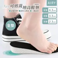 在飛比找momo購物網優惠-【Airy 輕質系】隱形內增高鞋墊(一雙全墊)