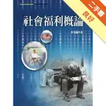 社會福利概論[二手書_良好]11315700993 TAAZE讀冊生活網路書店