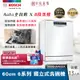 【結帳再現折★加碼送三寶★新竹以北速配】】BOSCH 60cm 6系列獨立式洗碗機 SMS6HAW00X 全自動智慧偵測 8段洗程