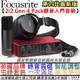Focusrite 2i2 gen 4 Studio pack 錄音 介面 套裝 電容麥 監聽耳機 三年保固 宅錄 編曲