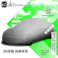 在飛比找樂天市場購物網優惠-101【3D單層 防塵車罩】PROTEGE 323 ISAM