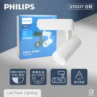 在飛比找momo購物網優惠-【Philips 飛利浦】2入組 LED ST033T 7W