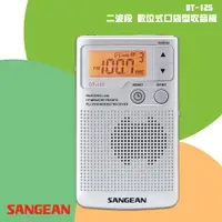 在飛比找蝦皮商城精選優惠-【SANGEAN 山進】DT-125 二波段數位式口袋型收音