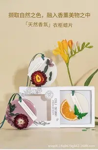 在飛比找Yahoo!奇摩拍賣優惠-【CIILI溪菻永生花圓形香薰蠟片】固體掛片精油禮品香氛植物