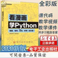 在飛比找Yahoo!奇摩拍賣優惠-【誠信交易-品質保證】看漫畫學Python 有趣有料 好玩 